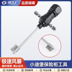 极速风暴 小迪堡保险柜工具 高效安全便捷易操作 专业必备开启工具