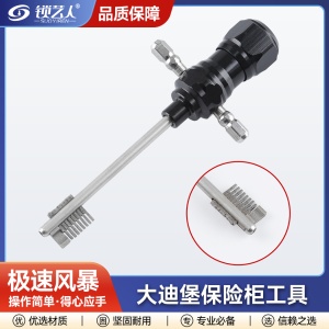 极速风暴 大迪堡保险柜工具 高效安全便捷易操作 专业必备开启工具
