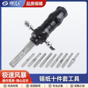 极速风暴 锡纸工具十件套 优质锡纸材质 多规格 适用多种锁具类型 专业高效开启工具