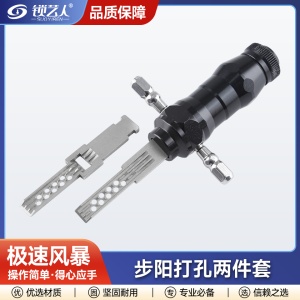 极速风暴 步阳打孔两件套 高强度材料设计适用多种锁具类型 专业打孔工具  