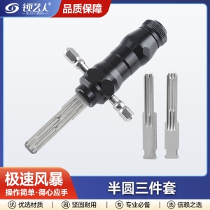 极速风暴  半圆工具三件套 非暴力开启 快速高效 适用多种锁具 专用开启工具