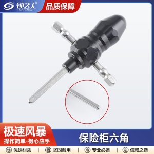 极速风暴 保险柜六角开启工具 专配强力胶泡棉 快速高效开启工具