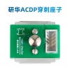 研华ACDP-穿刺座子 