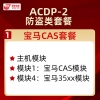 套餐1:宝马CAS套餐 