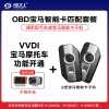 VVDI-1350宝马摩托车功能开通+2把宝马智能卡子机套餐(不带外壳) 