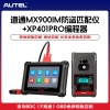 道通MX900IM防盗匹配仪+XP401PRO编程器 