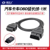 专用OBD延长线1M 