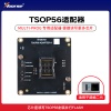 Xhorse - TSOP56 适配器【超编二代】 