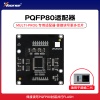 Xhorse - PQFP80适配器【超编二代】 