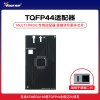 Xhorse - TQFP44适配器【超编二代】 