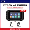 长广CGDI A2 防盗匹配仪-标配版 <span class=