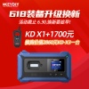 KD-X1+1700换购 KD-X3 