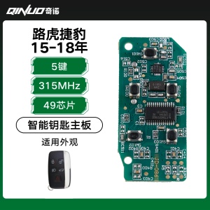优控-路虎捷豹15-18年智能钥匙-5键-315MHz-49芯片