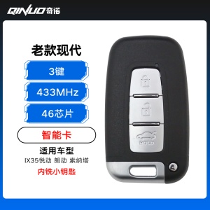 现代智能卡-3键-433MHz-加密46芯片-优控高品质-2M150 现代智能钥匙RF400 现代IX35/索8/朗动智能卡