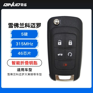 雪佛兰科迈罗大黄蜂【智能】折叠钥匙-5键-315MHz-46芯片 奇诺高品质