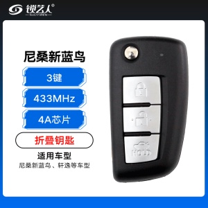 19款尼桑新蓝鸟、轩逸折叠钥匙-3键-433MHZ-4A芯片