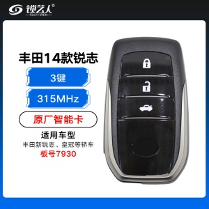 丰田14款锐志智能卡-7930-3键-315MHz-原厂