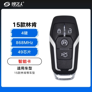 15款林肯智能卡-4键-868MHz-49芯片