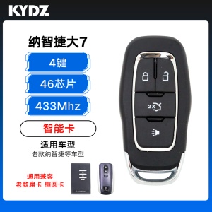 KYDZ-纳智捷大7智能卡-4键-433MHz-46芯片-通用老款