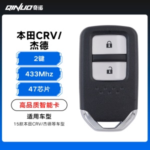 优控-15款本田CRV/杰德智能卡-2键-433MHz-47芯片