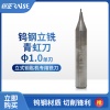 刀口直径1.0 单刃 