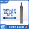 刀口直径3.0 三刃 