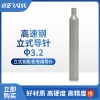 导针直径3.2 