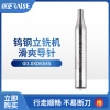 导针直径3.0 