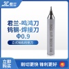 刀口直径0.9 