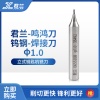 刀口直径1.0 