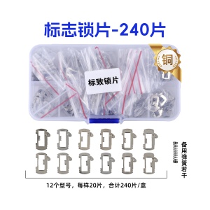 VA2T-标致雪铁龙锁片-240片/盒-铜 修锁弹簧片 锁簧 307 世嘉 凯旋