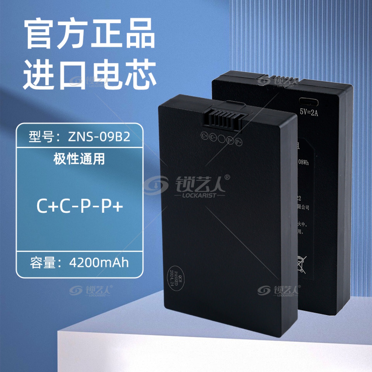 华宝通智能门锁电子锁指纹锁密码锁专用锂电池 可充电 安全稳定