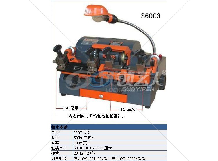 超级师傅S60G3 双头钥匙复制机 钥匙切割机—KEYWORLD