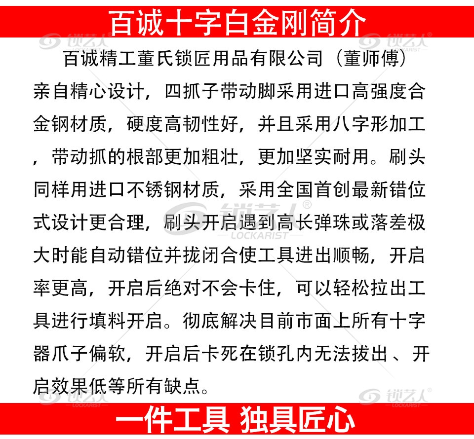 百诚精工新型微调白金刚十字器套装[防卡]