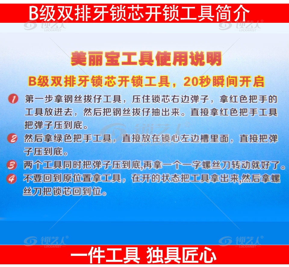 B级双排牙锁芯开锁工具 B级 双排 牙锁芯 开锁 工具 美丽宝 梳子 