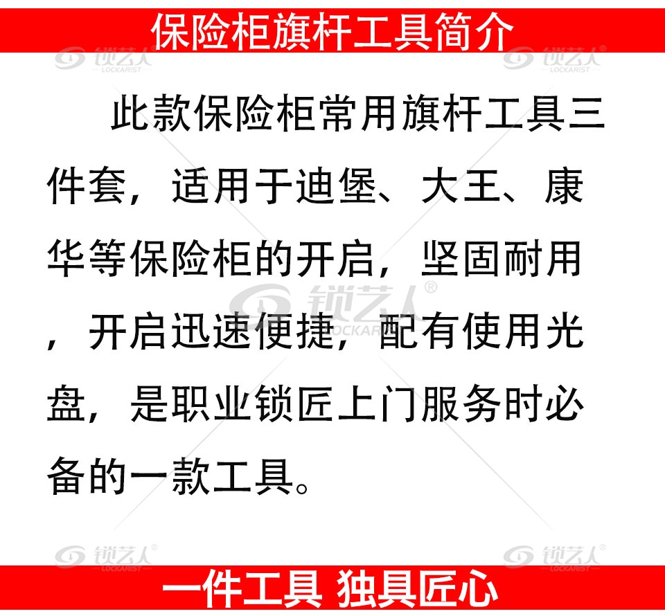 百诚迪堡大王康华保险柜旗杆工具三件套 旗杆3件套