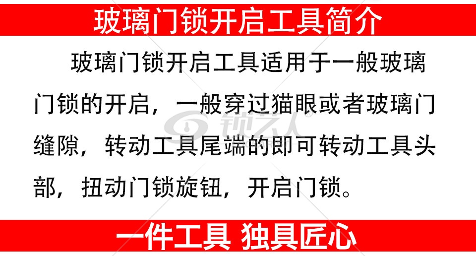 玻璃门锁开启工具 玻璃门猫眼工具