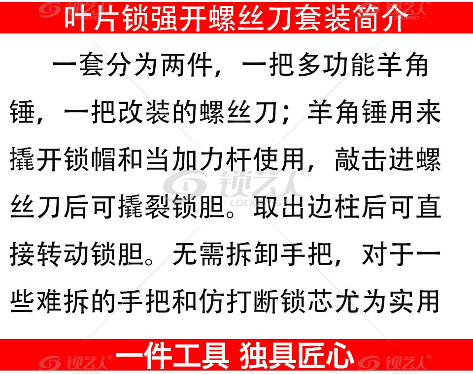 叶片锁强开螺丝刀套装 叶片暴力开工具
