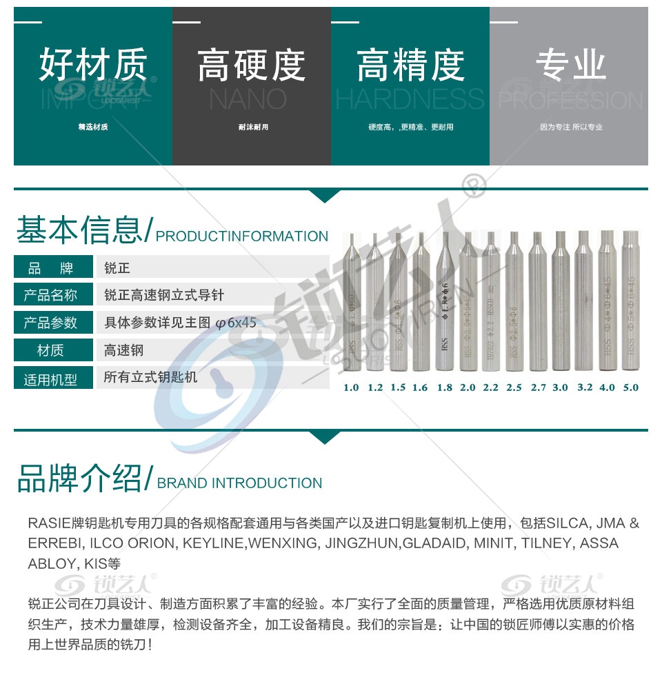 锐正高速钢立式导针 立式钥匙机专用导针 文兴 精准 竞技通用导针