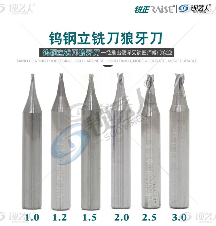 锐正钨钢立铣刀狼牙刀 配钥匙铣刀 立式钥匙机专用铣刀 铣槽 打孔