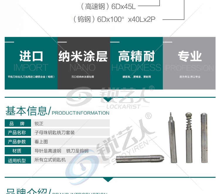 锐正正品子母珠钥匙铣刀套装四件套 适用所有立式钥匙机