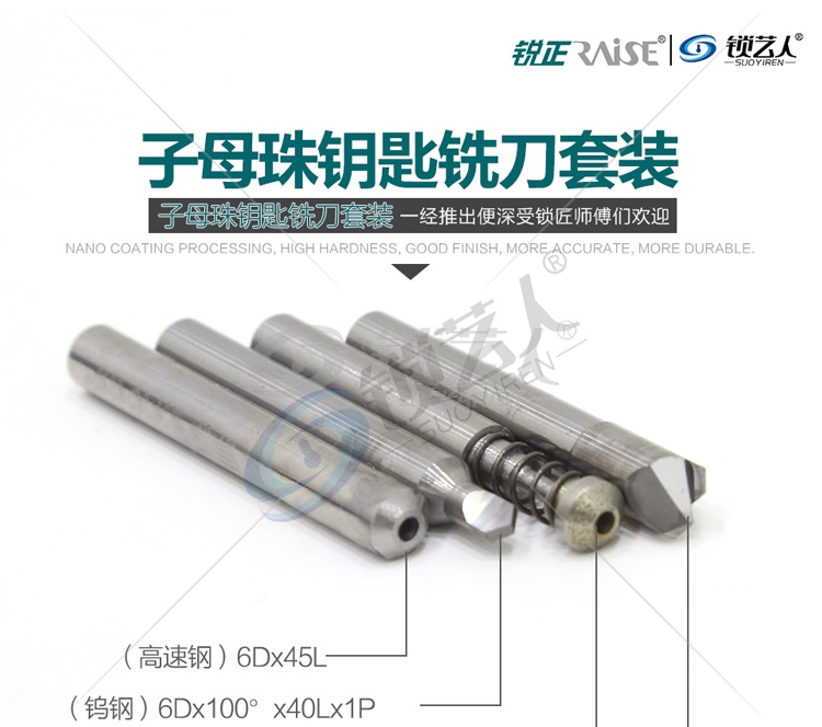 锐正正品子母珠钥匙铣刀套装四件套 适用所有立式钥匙机