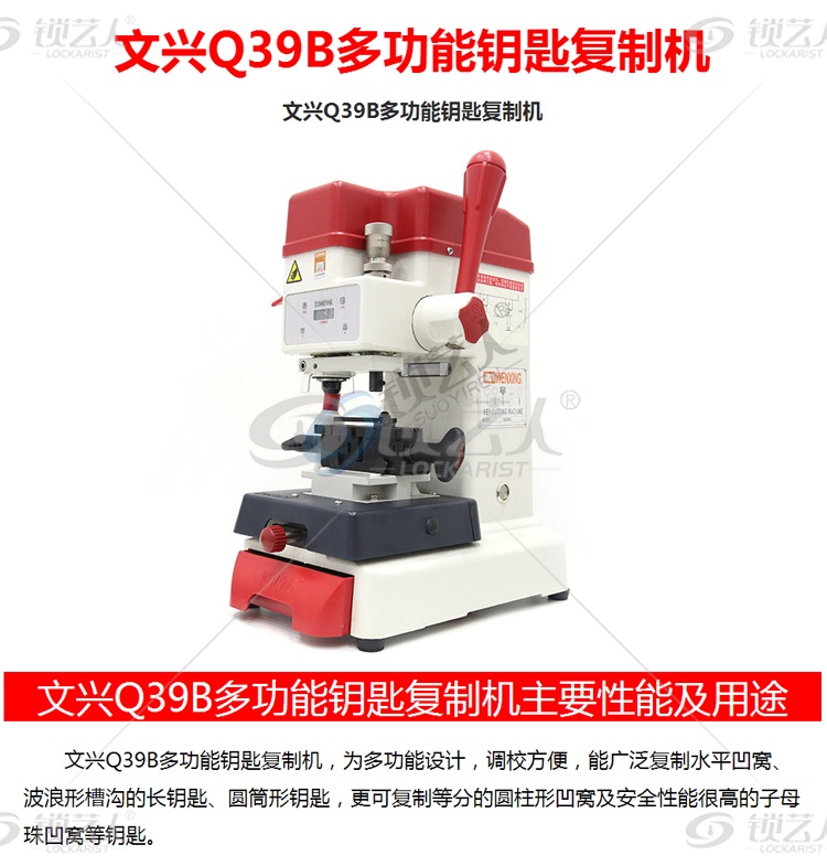 文兴Q39B多功能钥匙复制机 文兴Q39钥匙机