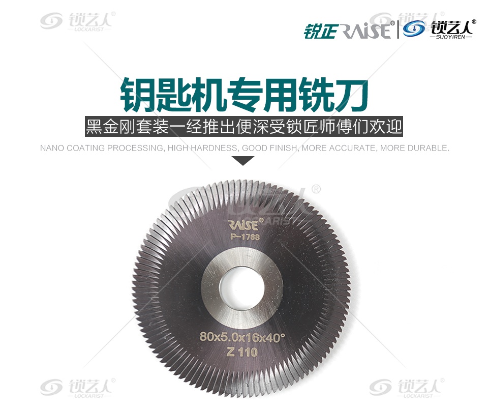 锐正黑金刚套装铣刀HJ0014J 编码P-2163 φ80x5.0x16x110T*40°
