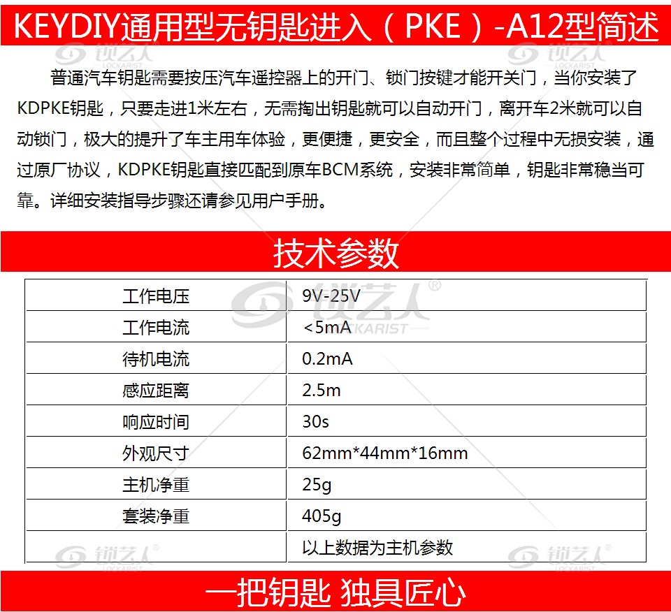 KEYDIY通用型无钥匙进入（PKE）-A12型汽车遥控钥匙