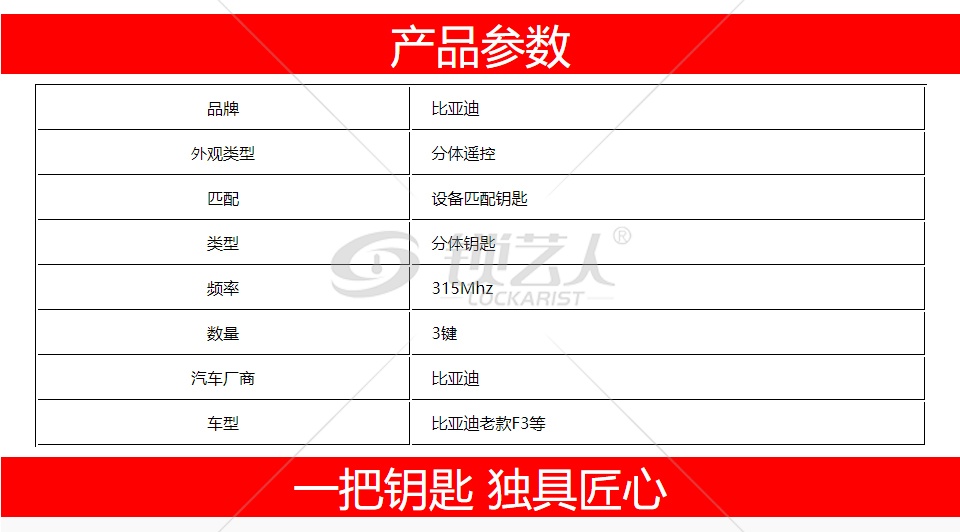 比亚迪老款F3分体遥控-3键-315MHz