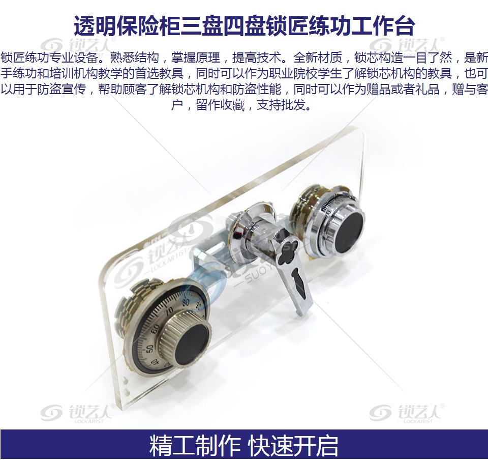 透明保险柜三盘四盘锁匠练功工作台