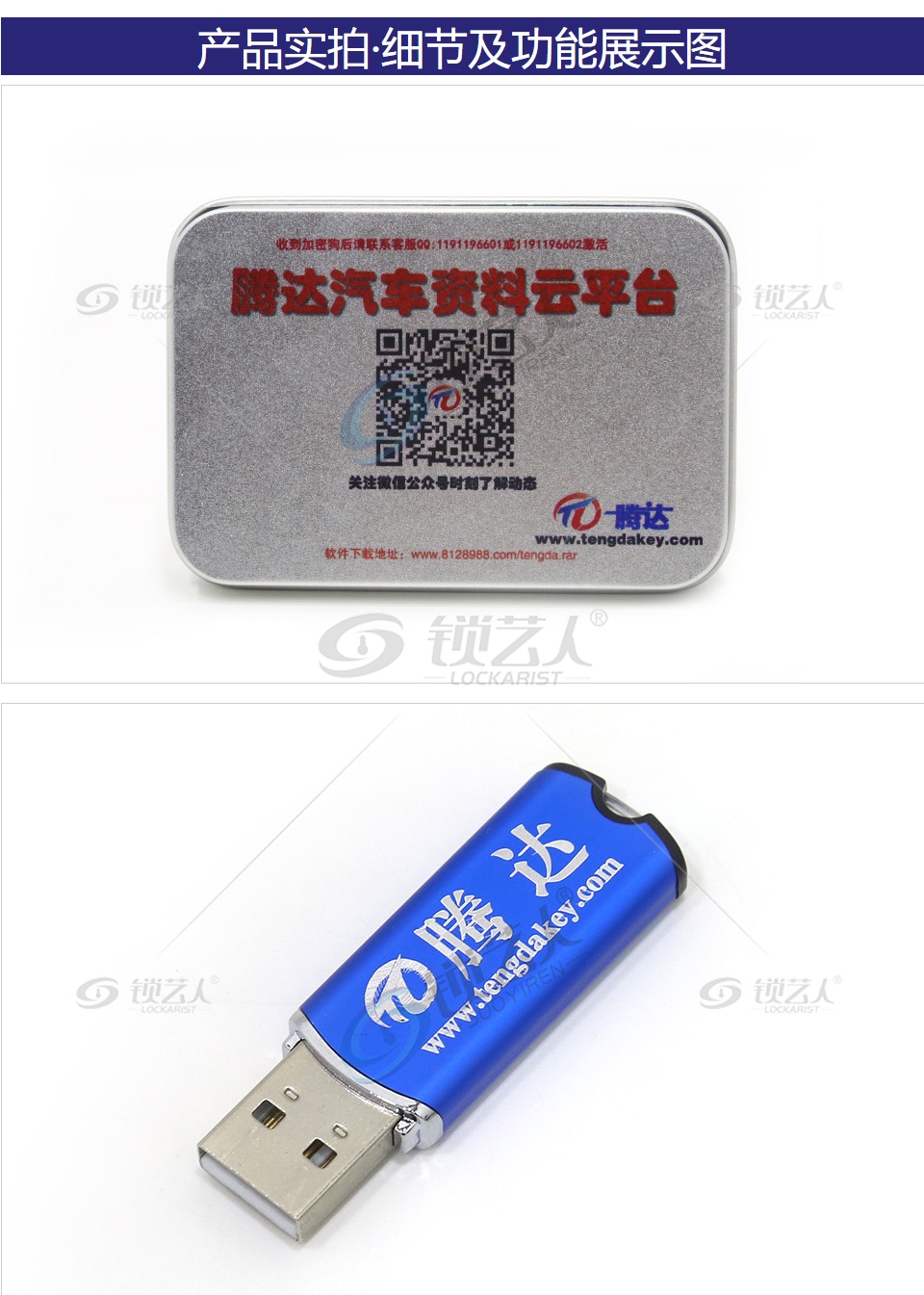 腾达汽车资料查询平台 防盗资料 查防盗密码计算器钥匙匹配加密狗正版