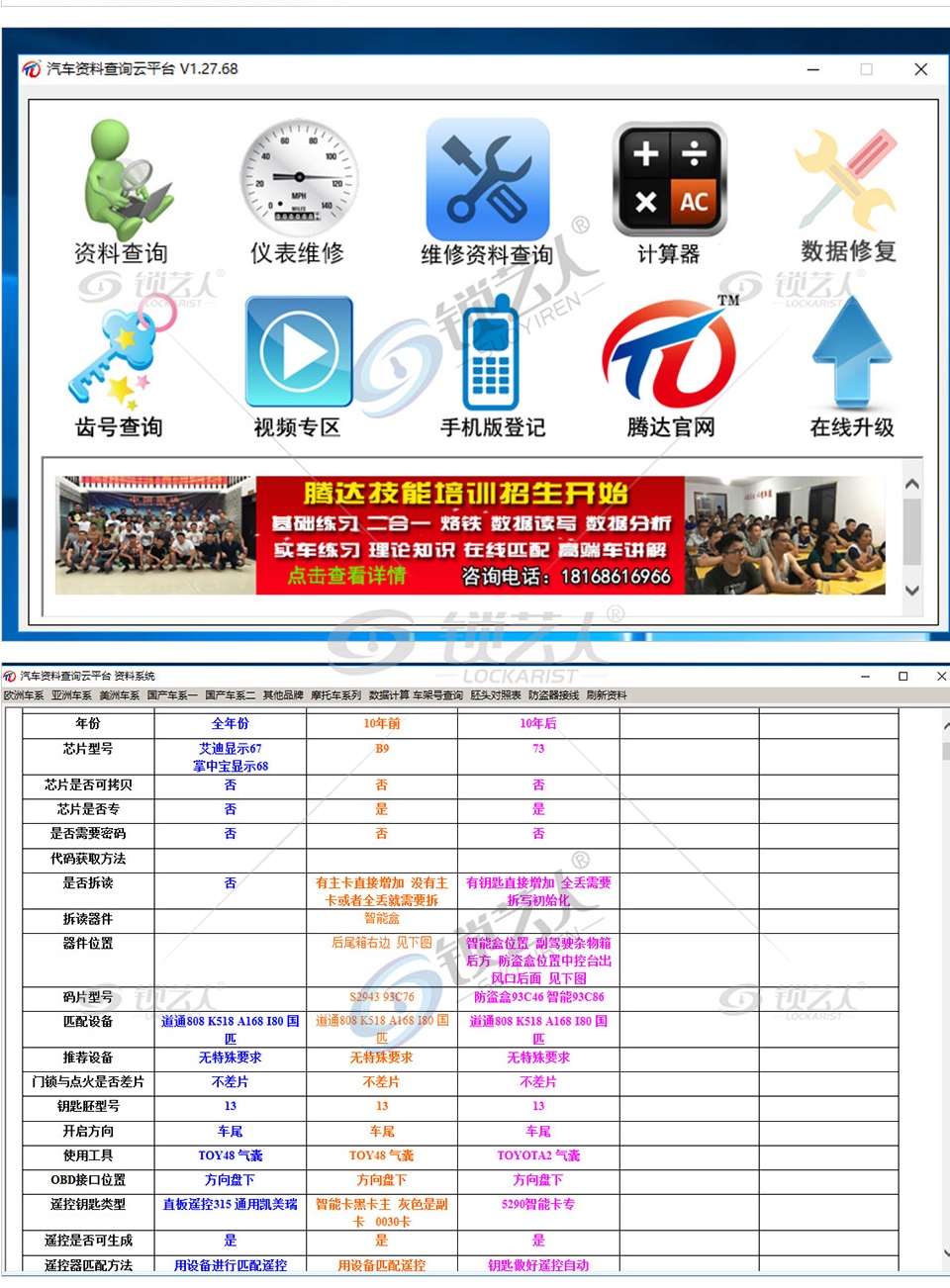 腾达汽车资料查询平台 防盗资料 查防盗密码计算器钥匙匹配加密狗正版