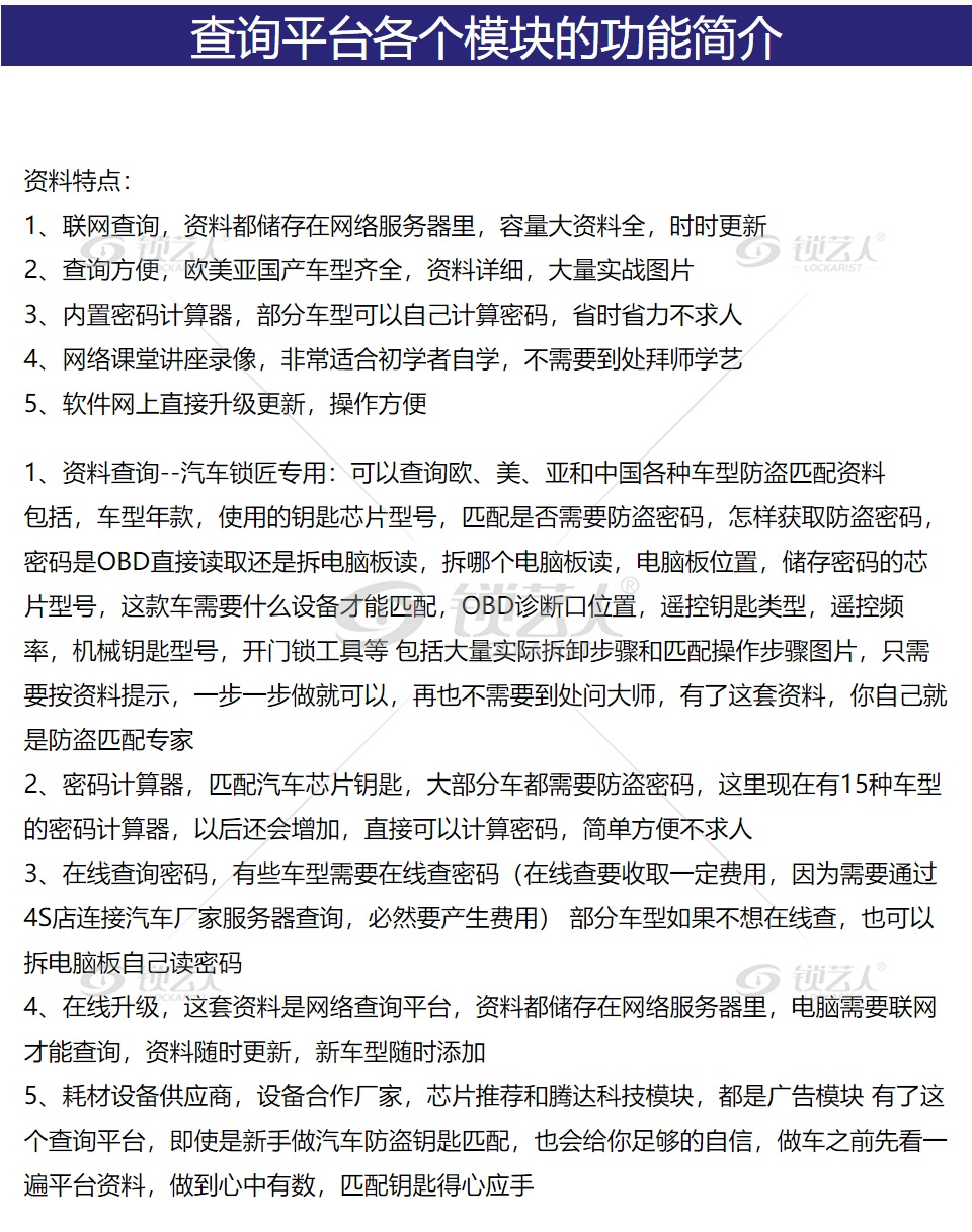 腾达汽车资料查询平台 防盗资料 查防盗密码计算器钥匙匹配加密狗正版